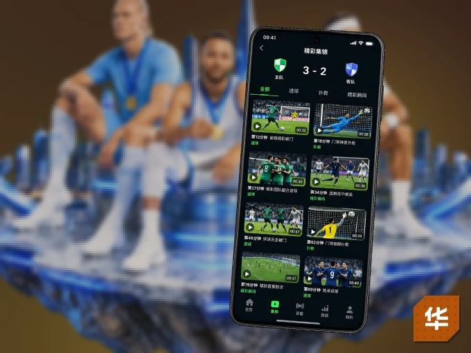 下载华体会 APP，观赛更加省心