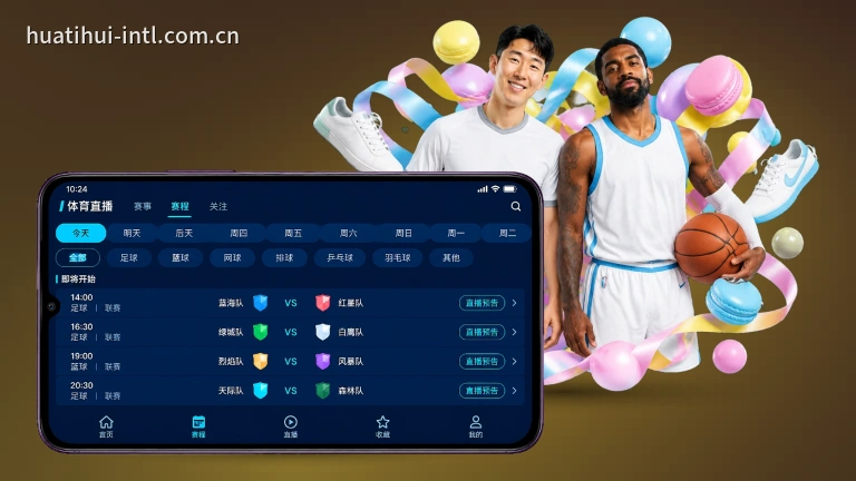 华体会 · 篮球即时比分多线路